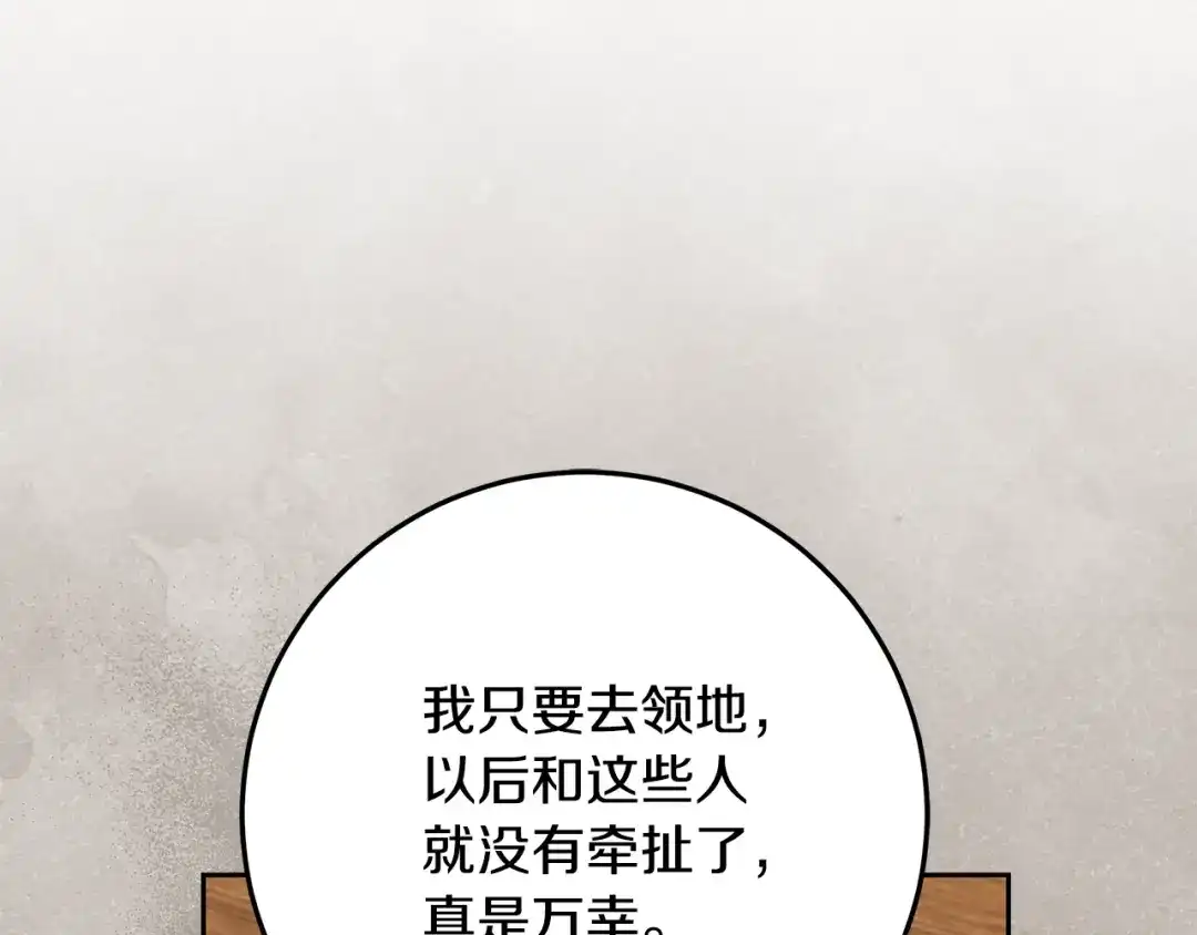 《做好被离婚的准备》第18话 荒诞的传闻 第124页