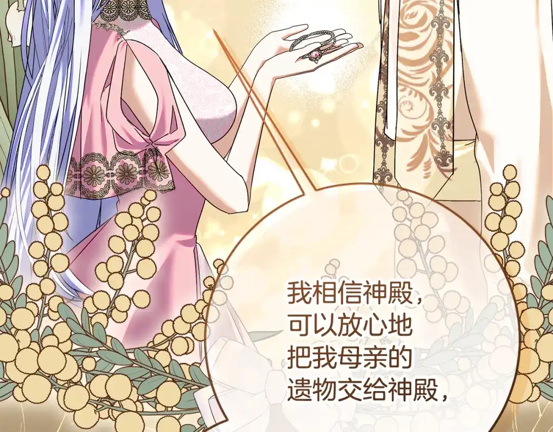 《做好被离婚的准备》第18话 荒诞的传闻 第115页