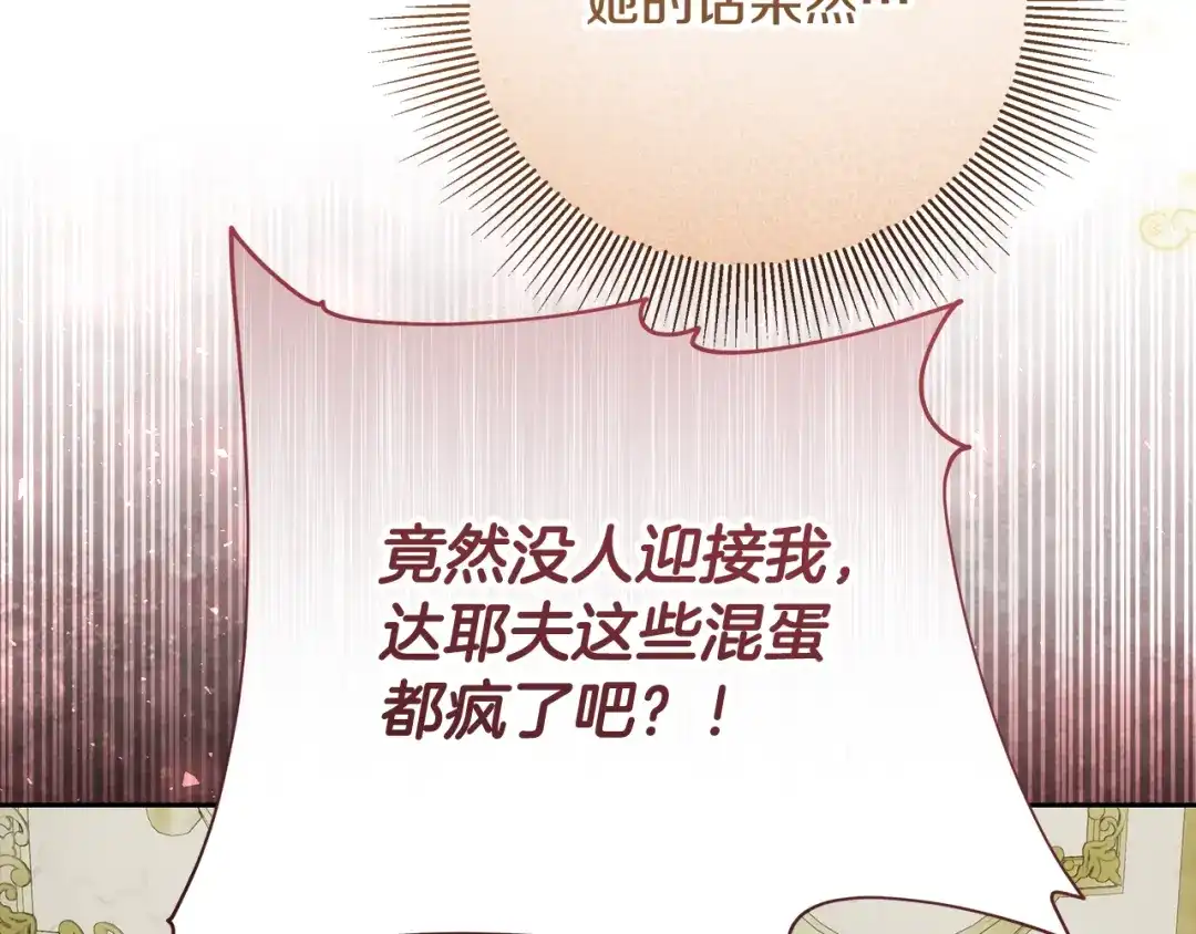 《做好被离婚的准备》第18话 荒诞的传闻 第17页