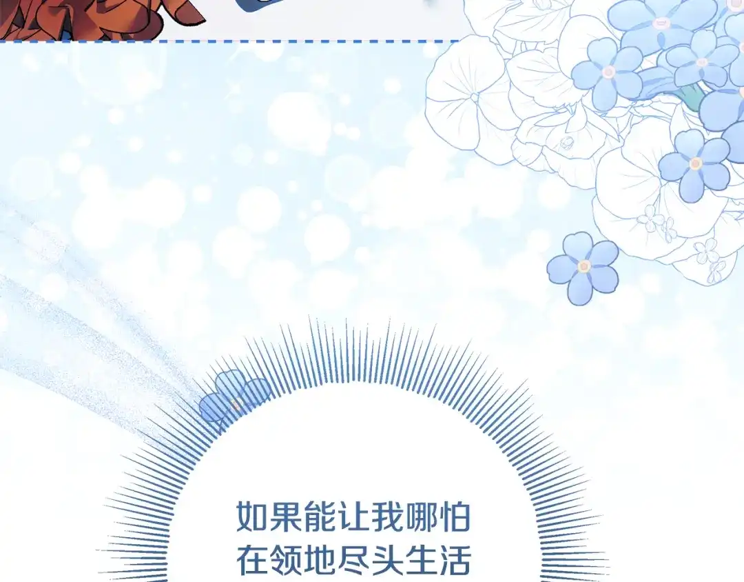 《做好被离婚的准备》第18话 荒诞的传闻 第207页