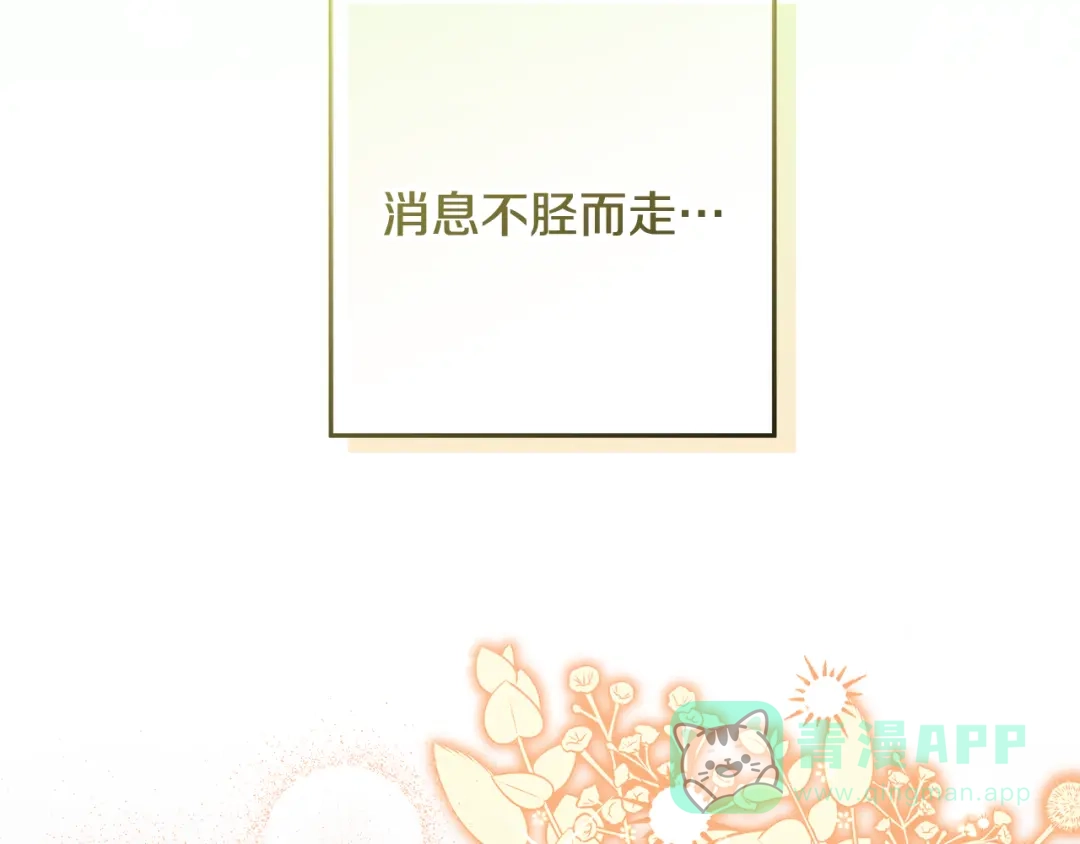 《做好被离婚的准备》第18话 荒诞的传闻 第56页