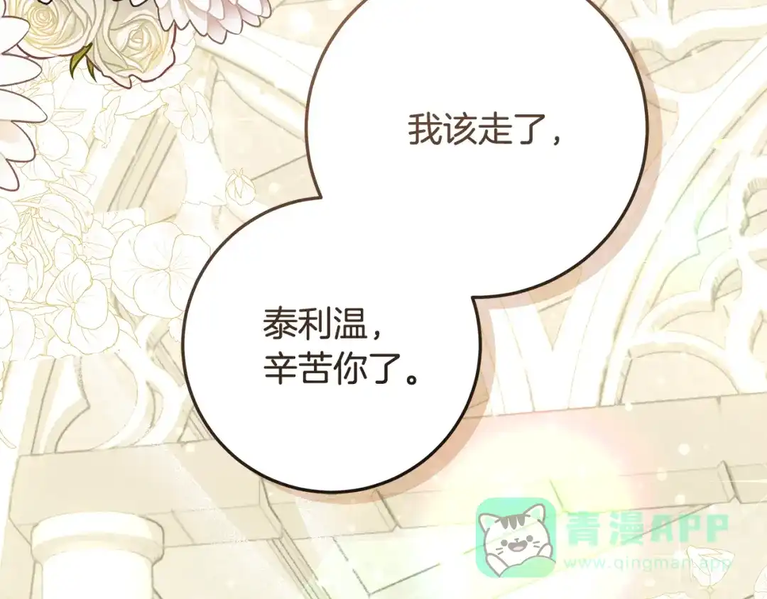 《做好被离婚的准备》第18话 荒诞的传闻 第176页