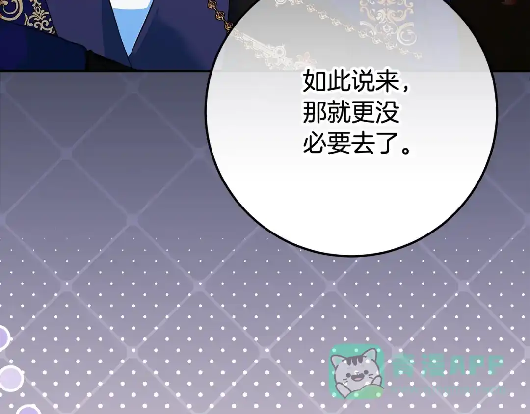《做好被离婚的准备》第18话 荒诞的传闻 第91页