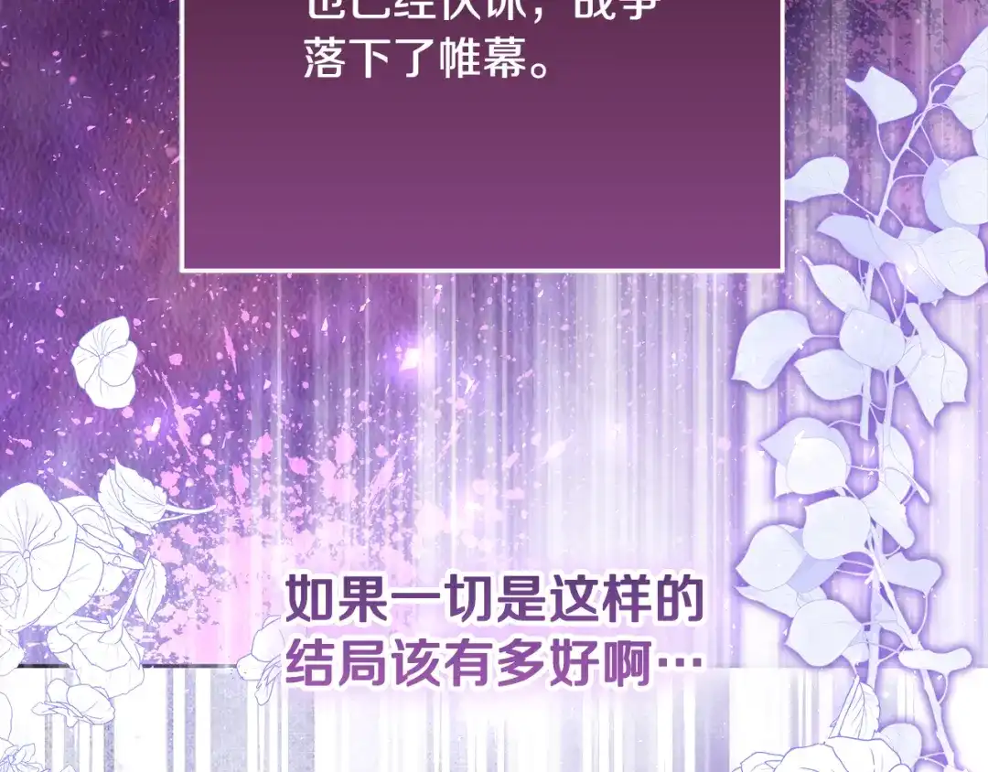 《做好被离婚的准备》第18话 荒诞的传闻 第105页
