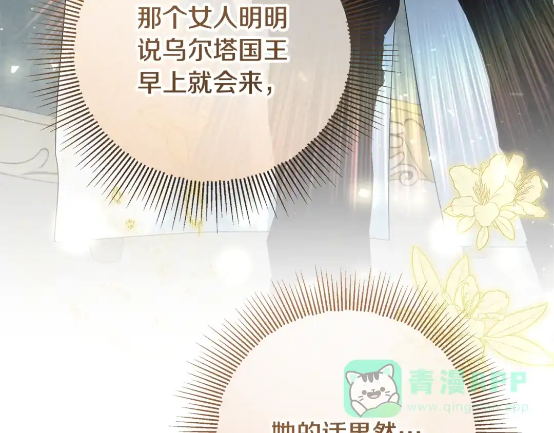 《做好被离婚的准备》第18话 荒诞的传闻 第16页