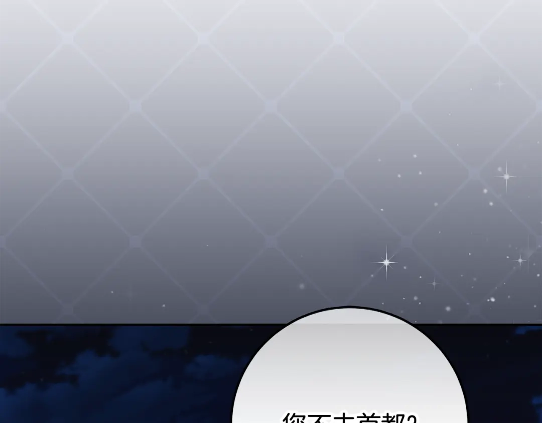 《做好被离婚的准备》第18话 荒诞的传闻 第82页