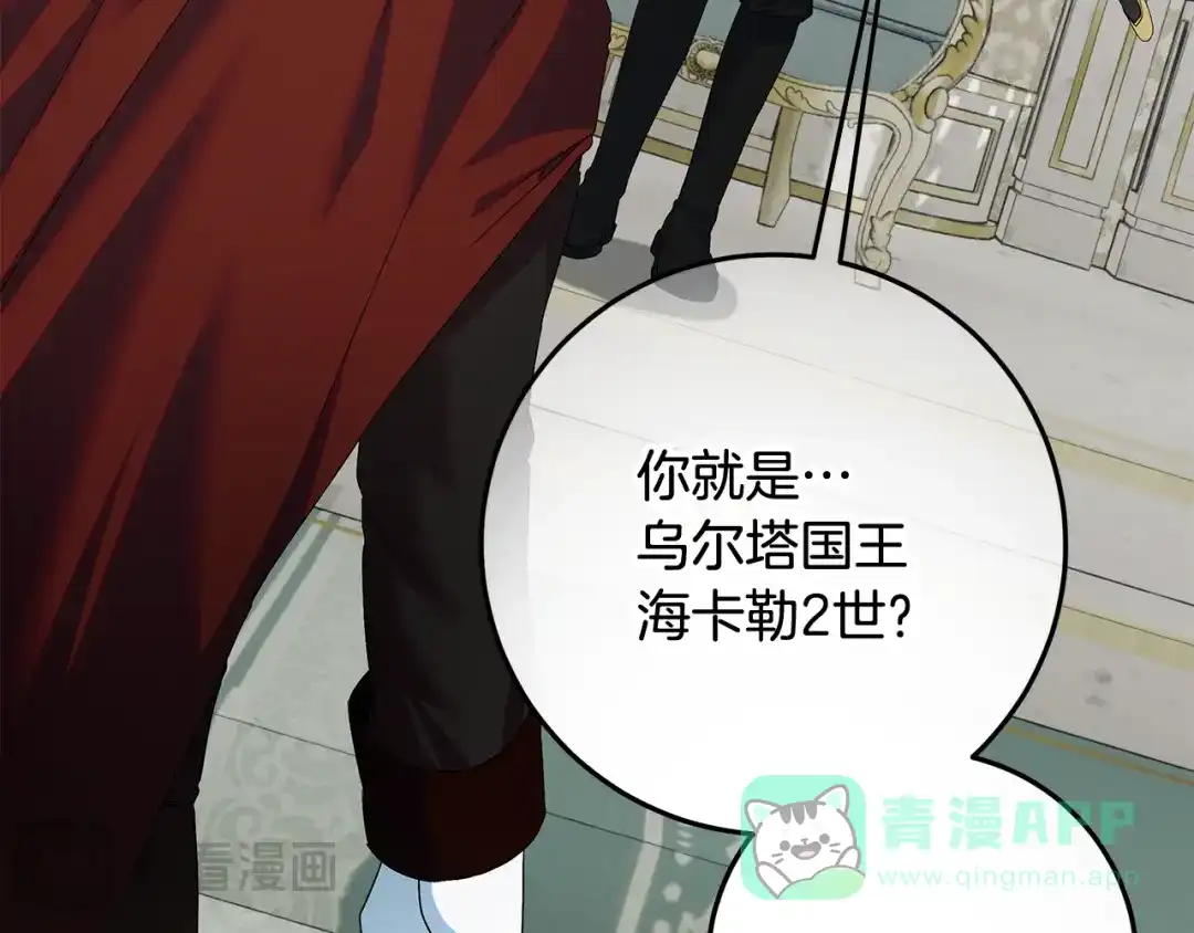 《做好被离婚的准备》第18话 荒诞的传闻 第21页