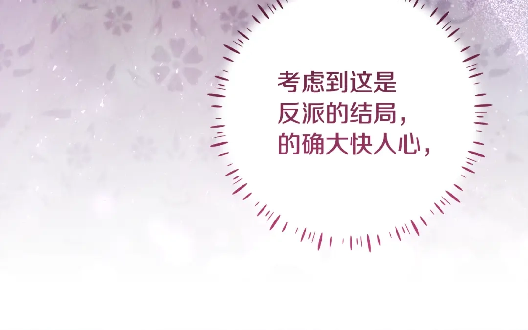 《做好被离婚的准备》第1话 大气稳重的夫人 第58页