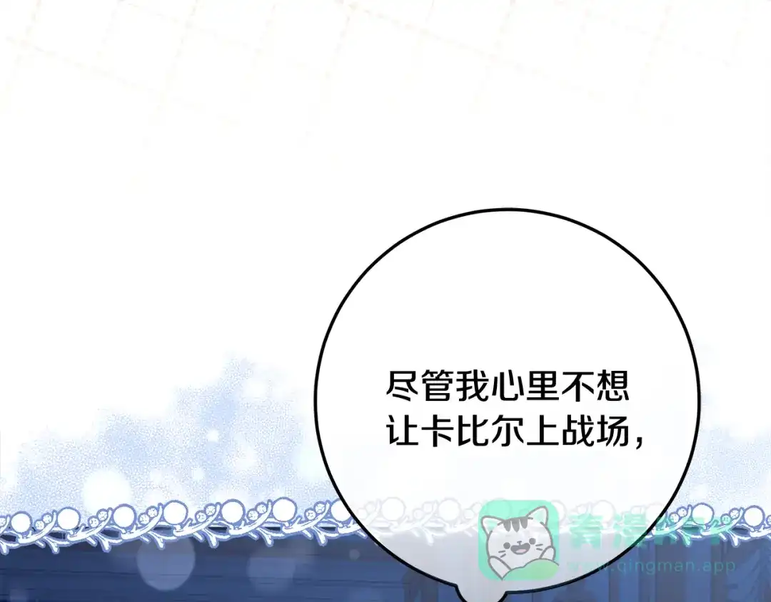 《做好被离婚的准备》第1话 大气稳重的夫人 第16页