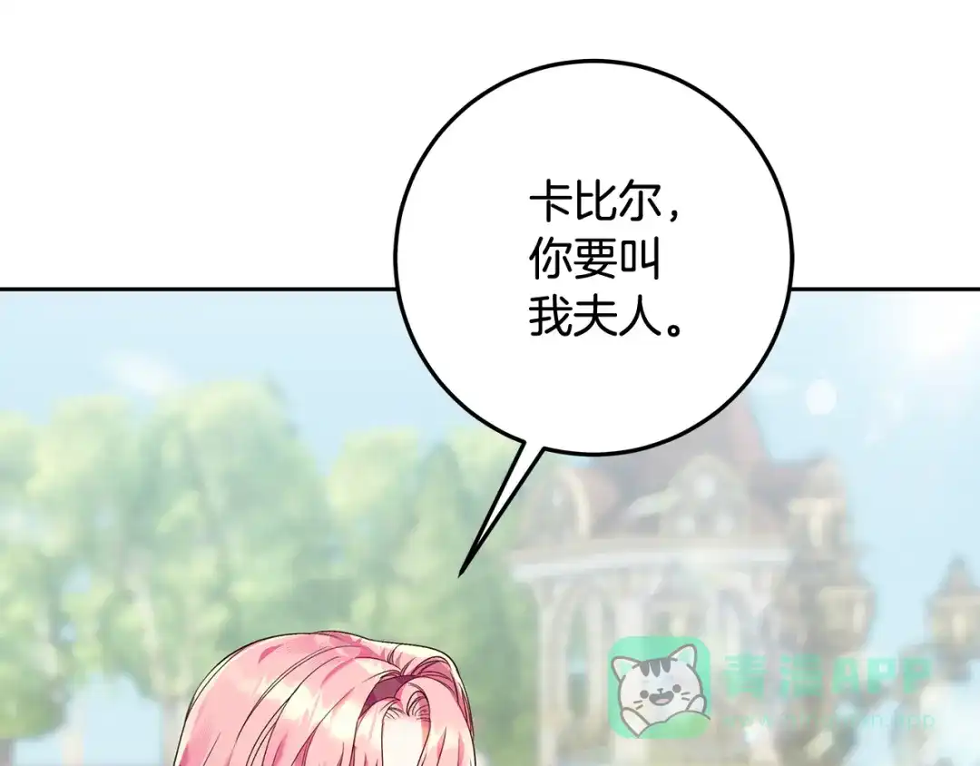 《做好被离婚的准备》第1话 大气稳重的夫人 第216页