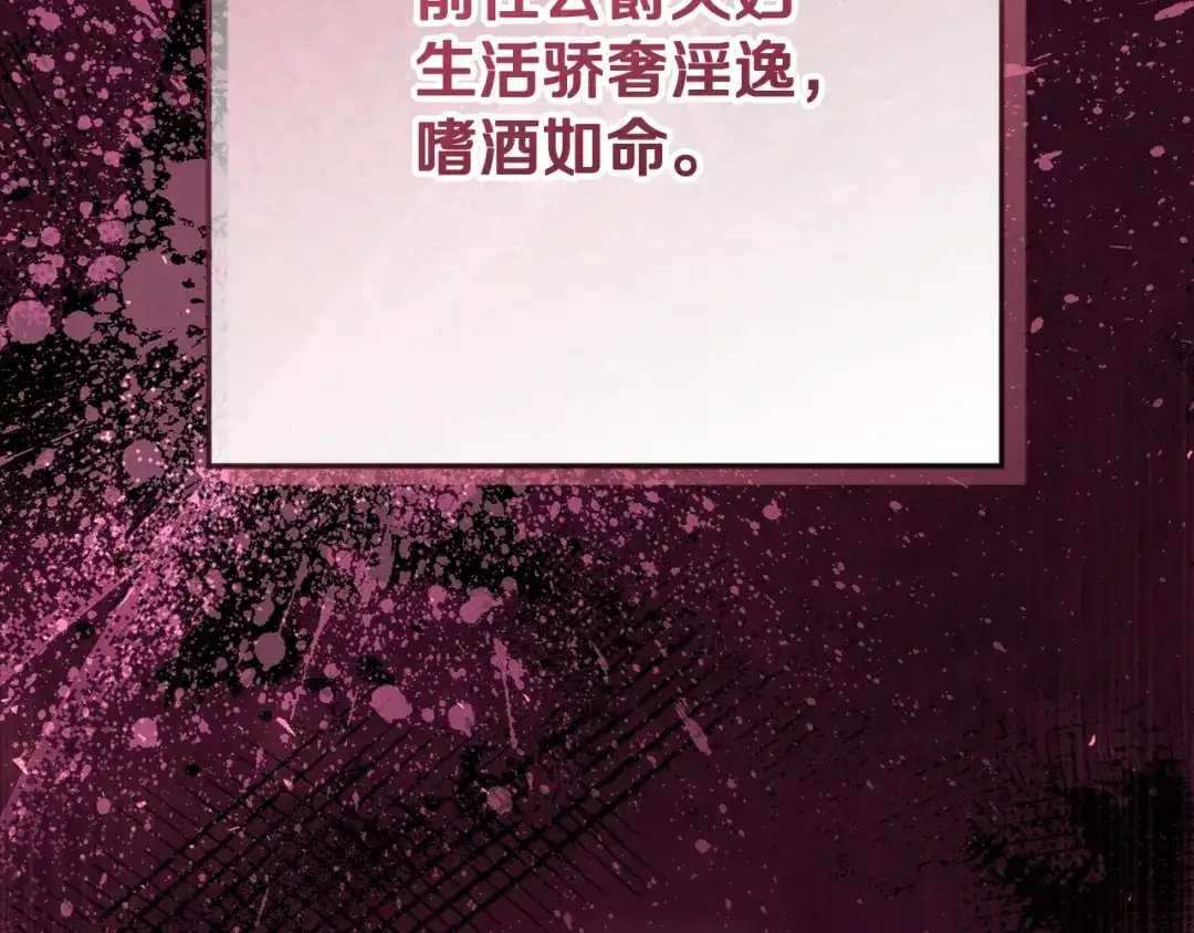 《做好被离婚的准备》第1话 大气稳重的夫人 第94页