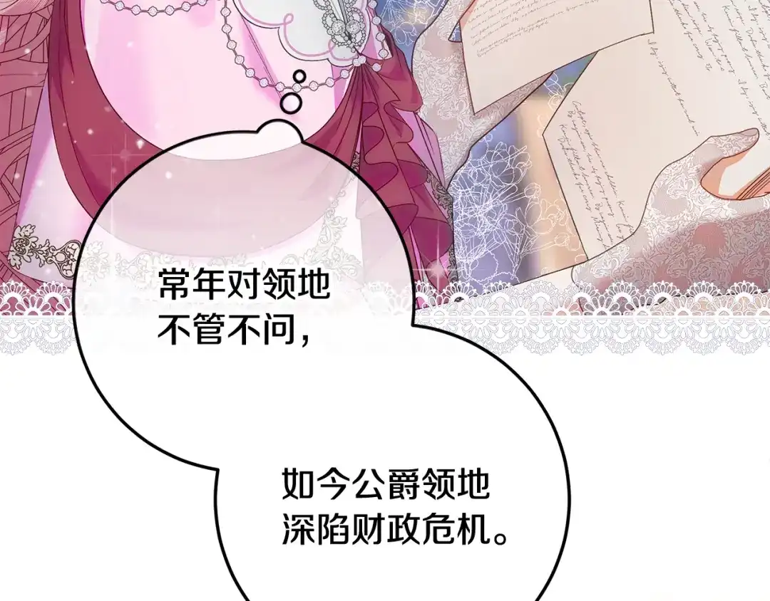 《做好被离婚的准备》第1话 大气稳重的夫人 第164页