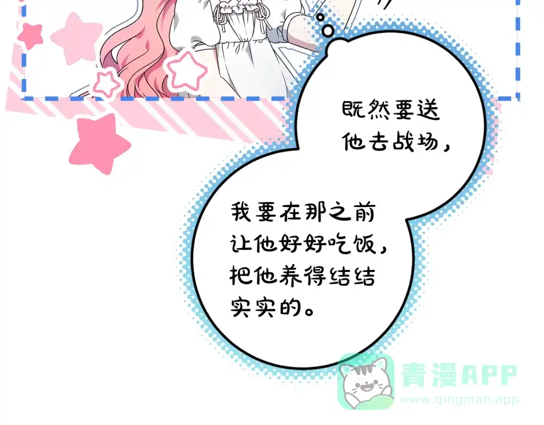 《做好被离婚的准备》第1话 大气稳重的夫人 第31页