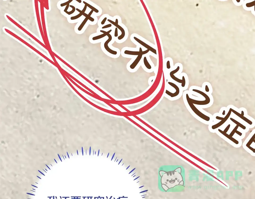 《做好被离婚的准备》第1话 大气稳重的夫人 第51页