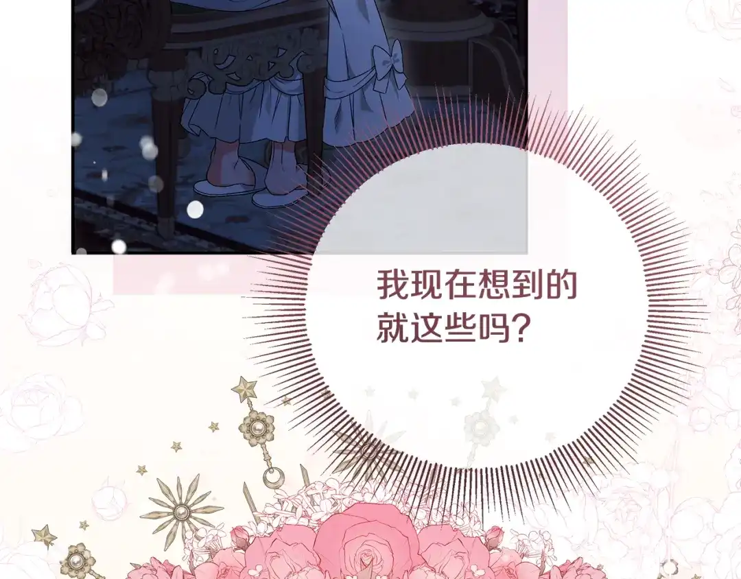 《做好被离婚的准备》第1话 大气稳重的夫人 第12页