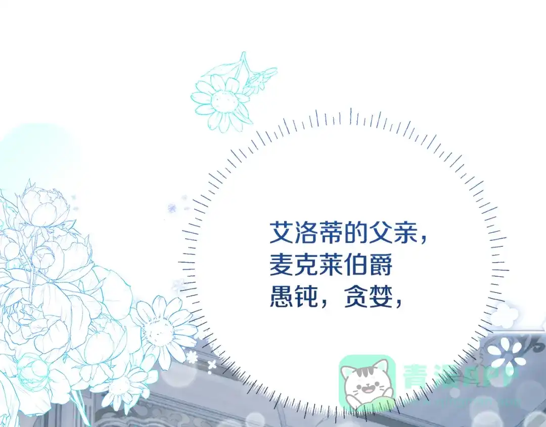 《做好被离婚的准备》第1话 大气稳重的夫人 第81页