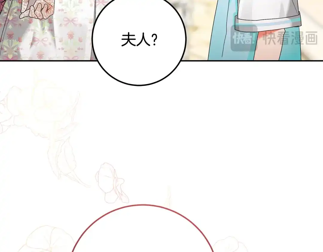 《做好被离婚的准备》第1话 大气稳重的夫人 第218页