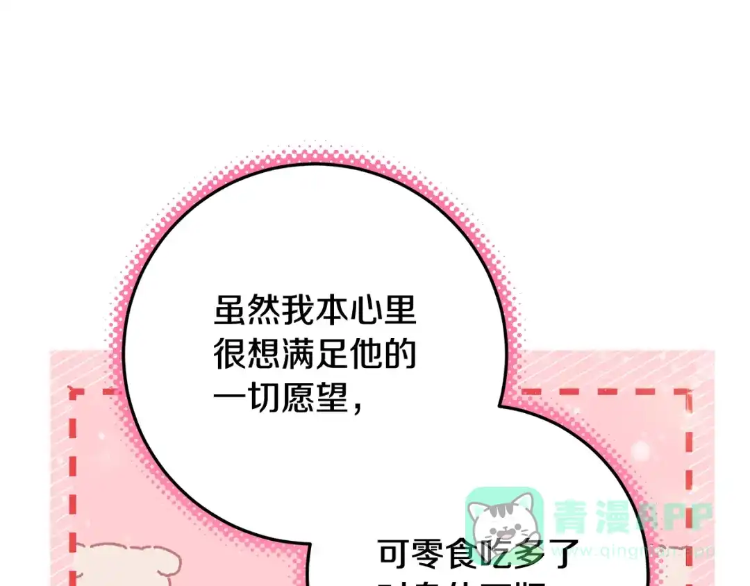 《做好被离婚的准备》第1话 大气稳重的夫人 第206页