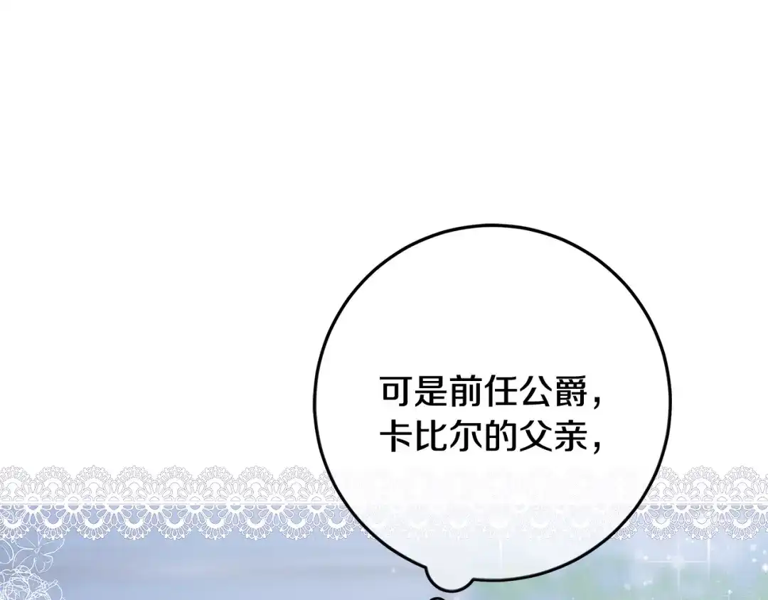 《做好被离婚的准备》第1话 大气稳重的夫人 第162页