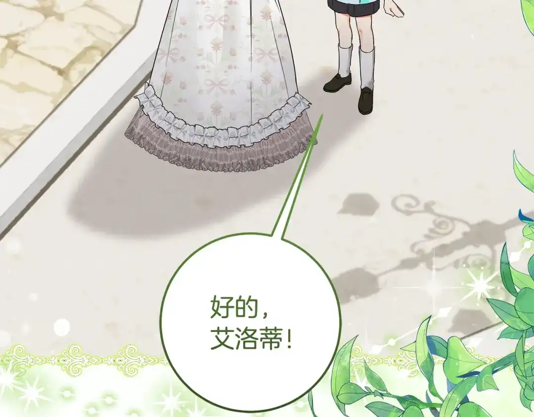 《做好被离婚的准备》第1话 大气稳重的夫人 第214页