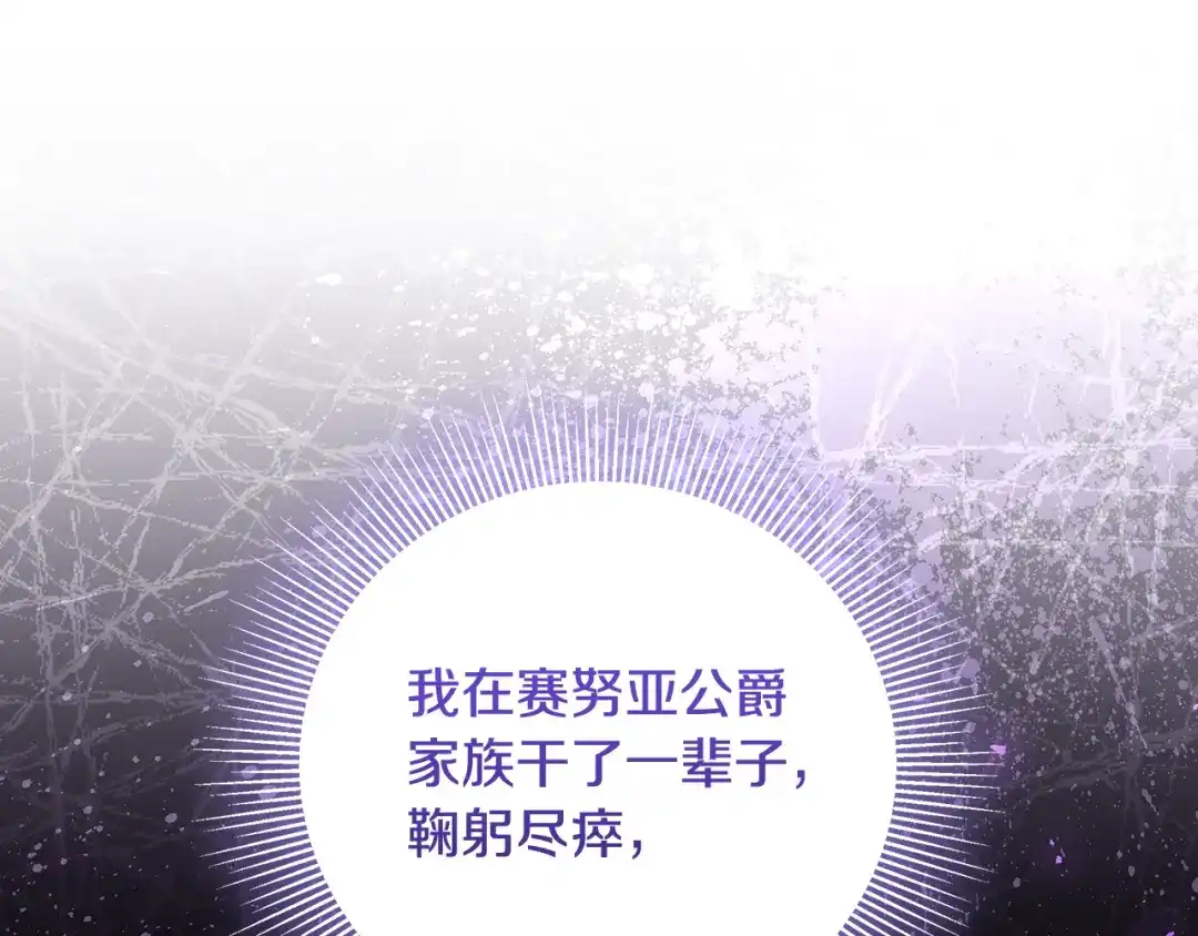 《做好被离婚的准备》第1话 大气稳重的夫人 第109页