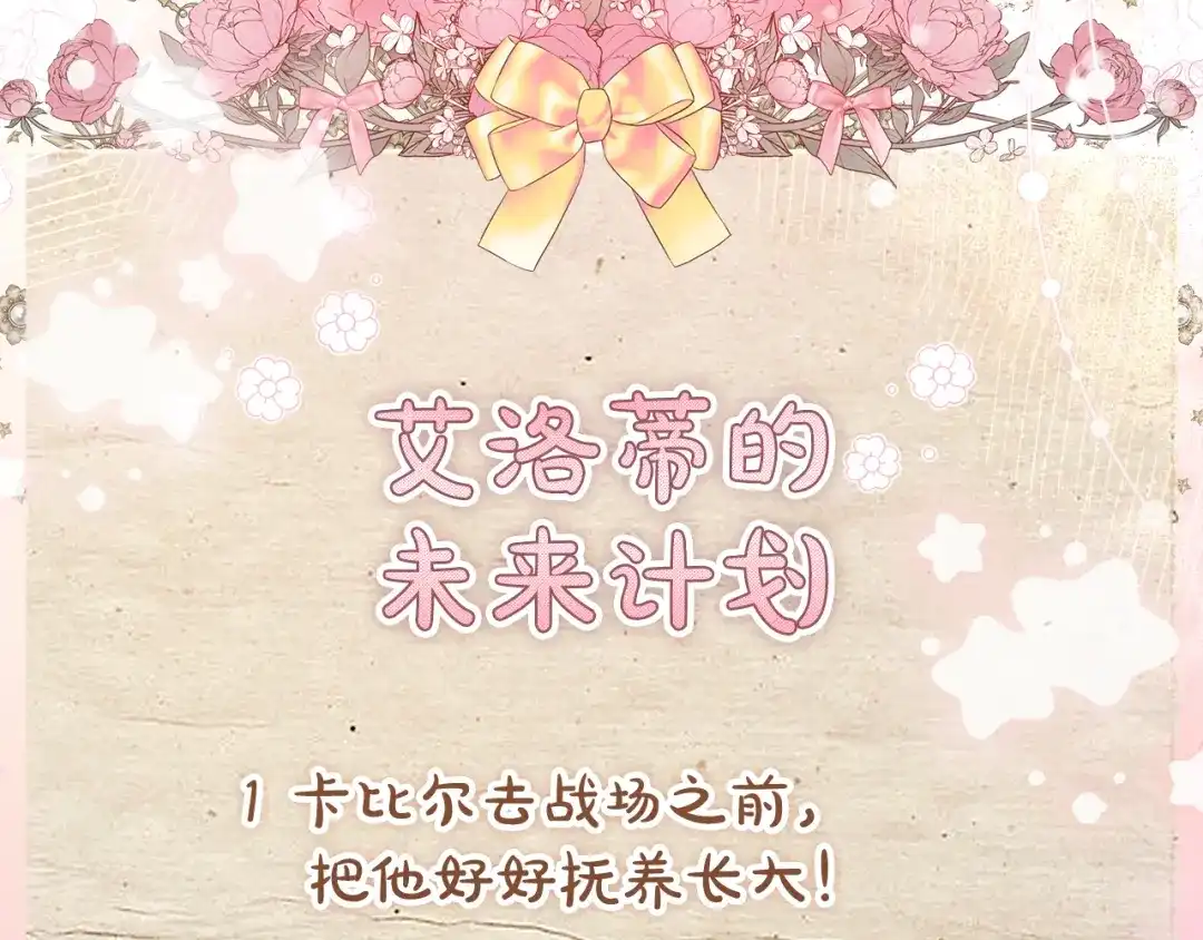 《做好被离婚的准备》第1话 大气稳重的夫人 第13页