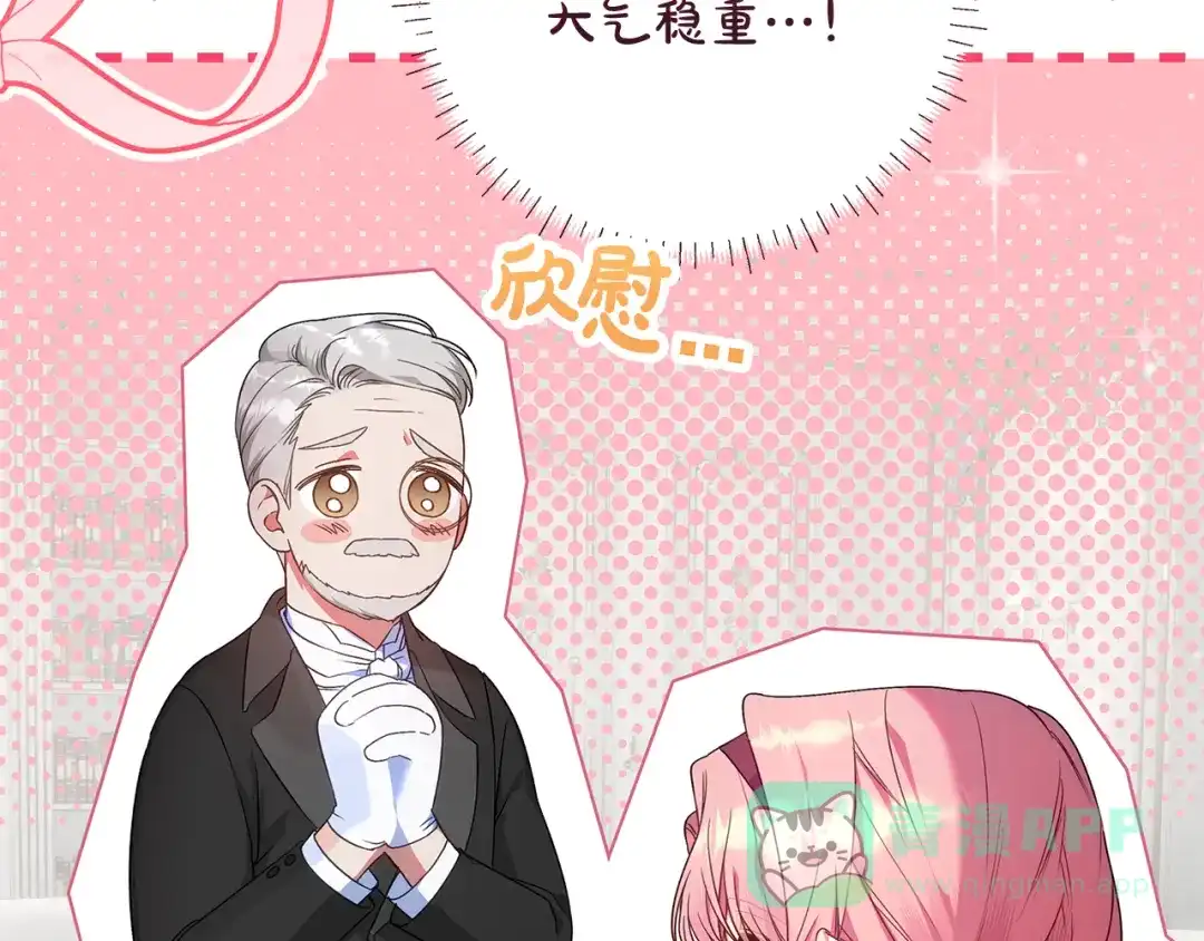 《做好被离婚的准备》第1话 大气稳重的夫人 第141页