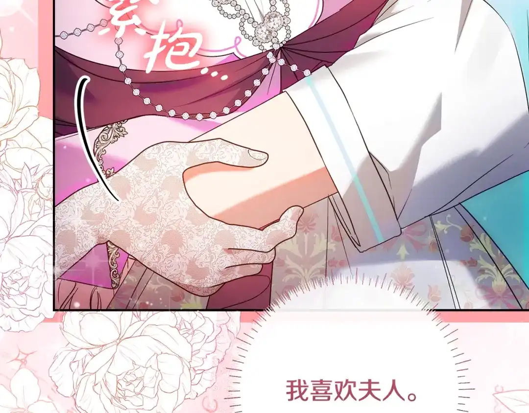 《做好被离婚的准备》第1话 大气稳重的夫人 第262页