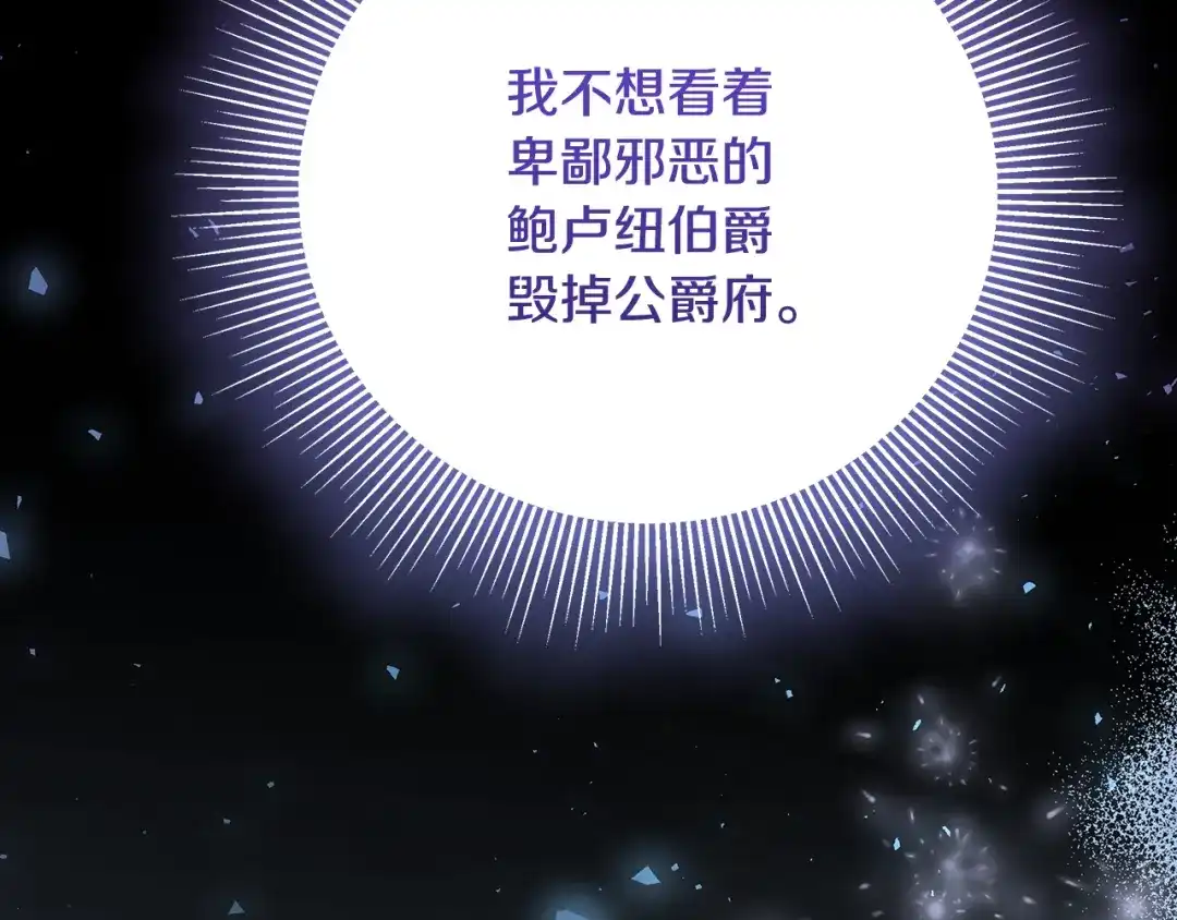 《做好被离婚的准备》第1话 大气稳重的夫人 第113页