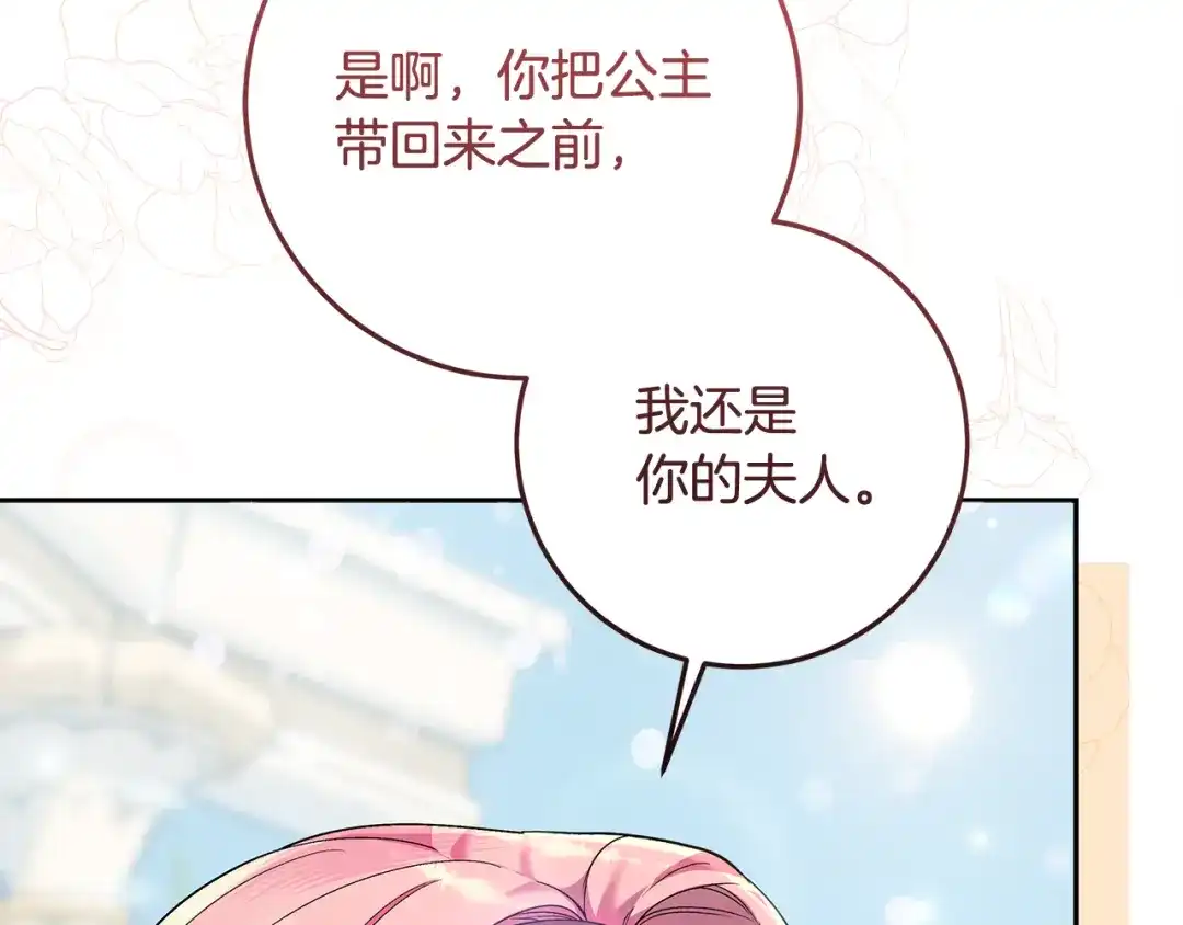 《做好被离婚的准备》第1话 大气稳重的夫人 第219页