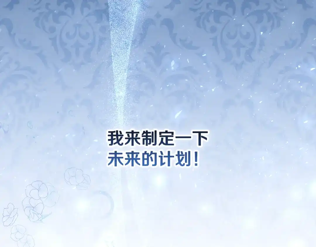 《做好被离婚的准备》第1话 大气稳重的夫人 第5页