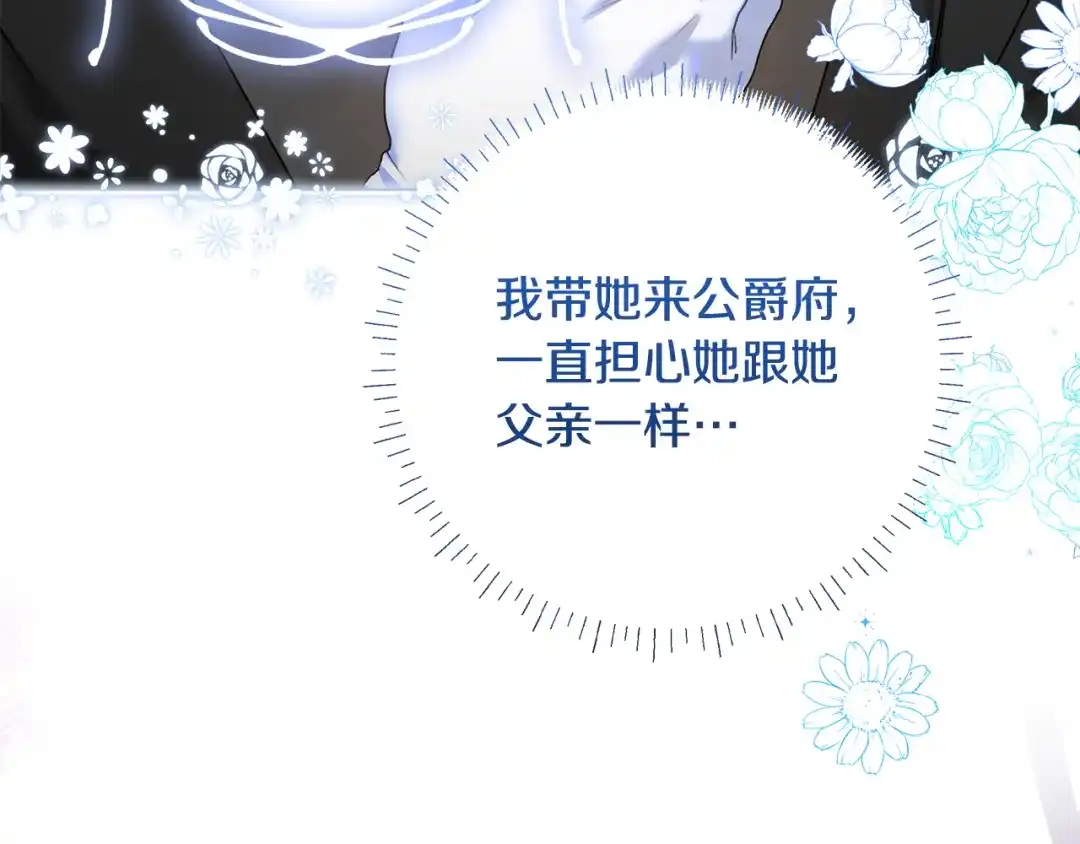 《做好被离婚的准备》第1话 大气稳重的夫人 第84页