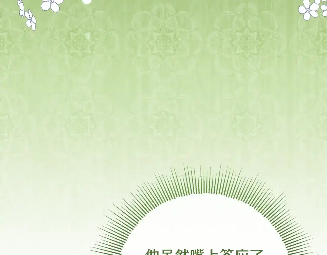《做好被离婚的准备》第1话 大气稳重的夫人 第275页