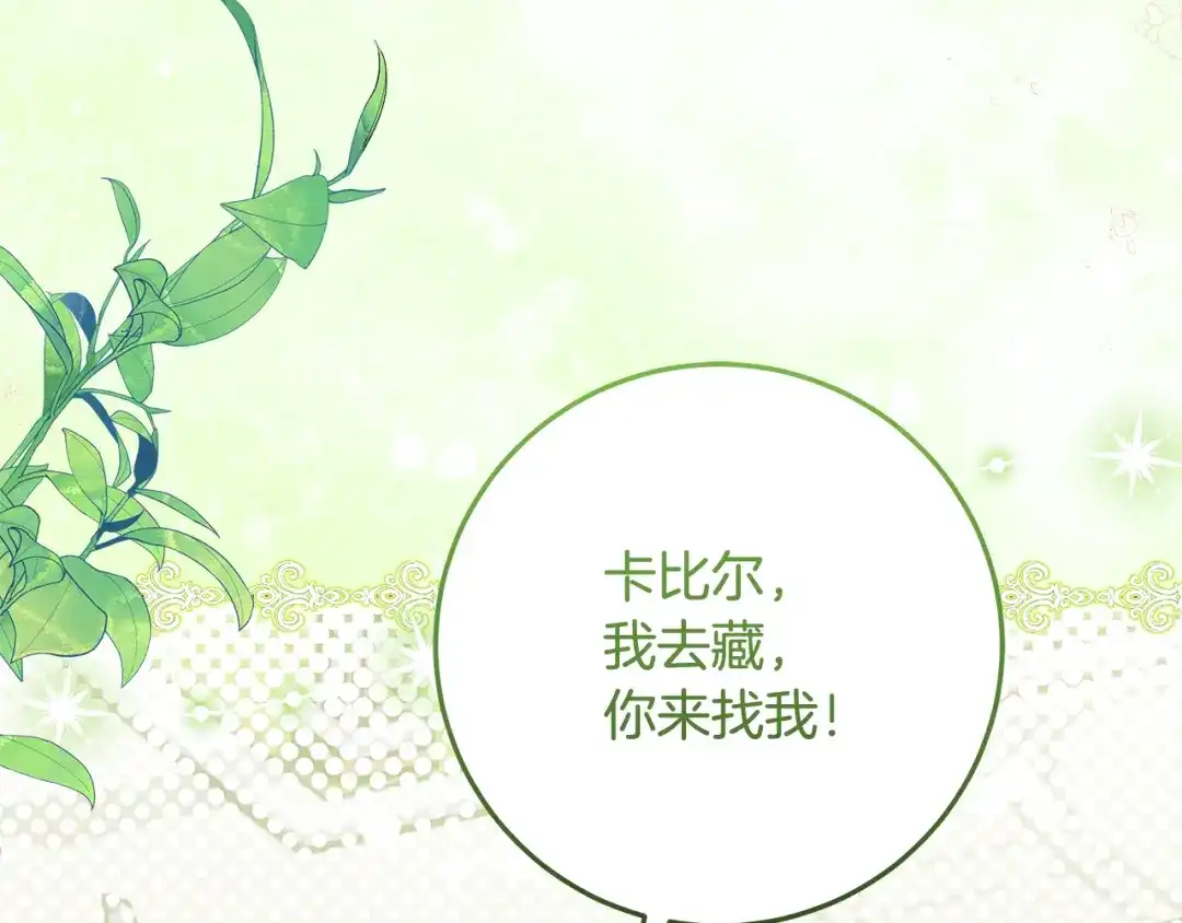 《做好被离婚的准备》第1话 大气稳重的夫人 第212页
