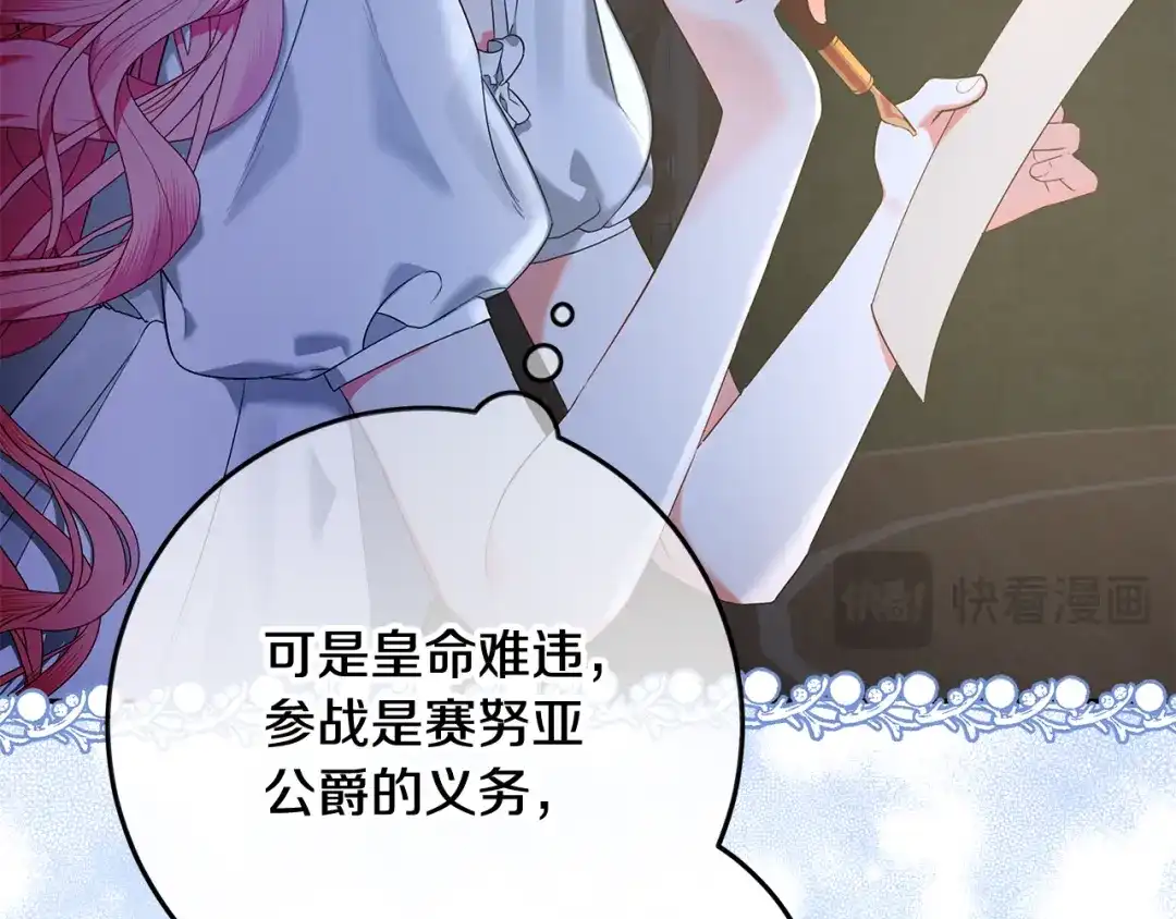 《做好被离婚的准备》第1话 大气稳重的夫人 第18页