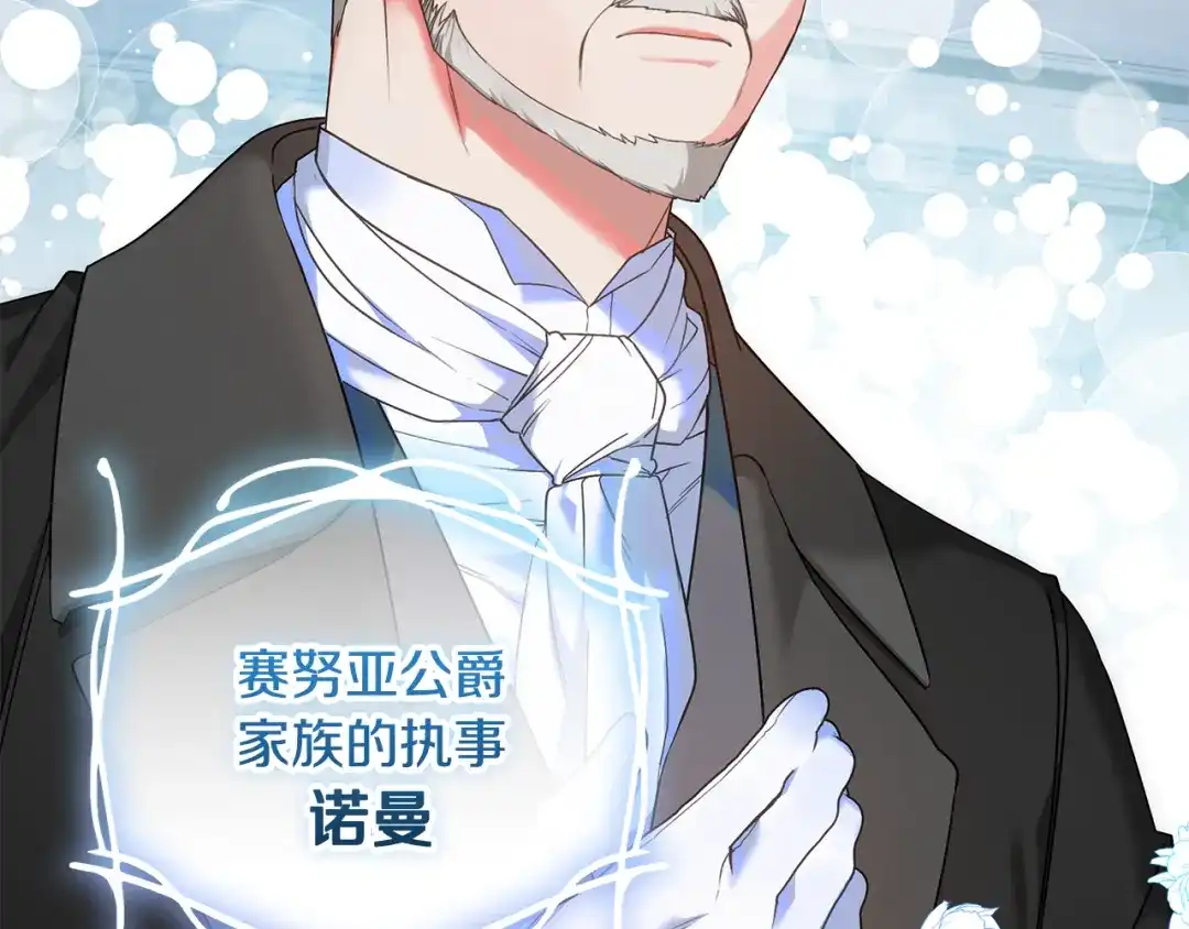 《做好被离婚的准备》第1话 大气稳重的夫人 第83页