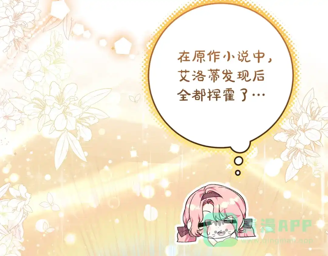 《做好被离婚的准备》第1话 大气稳重的夫人 第166页