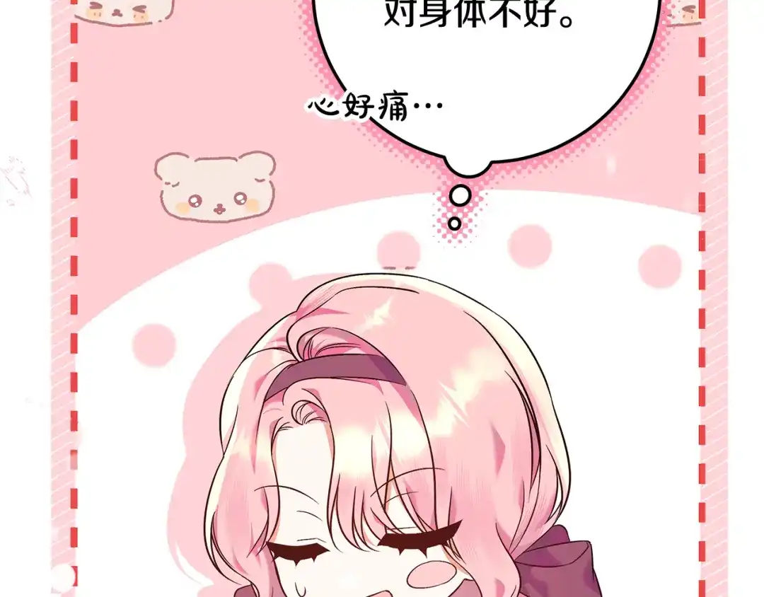 《做好被离婚的准备》第1话 大气稳重的夫人 第207页