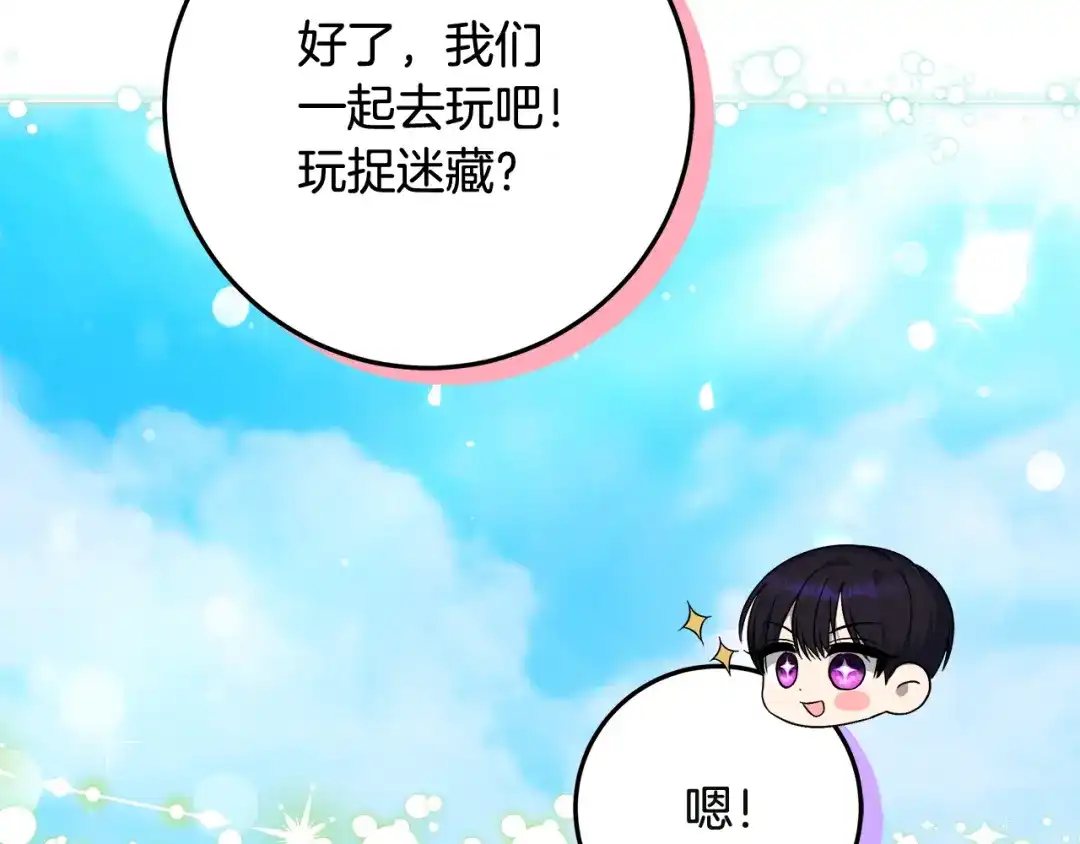 《做好被离婚的准备》第1话 大气稳重的夫人 第210页