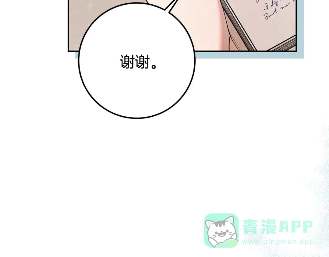 《做好被离婚的准备》第1话 大气稳重的夫人 第76页