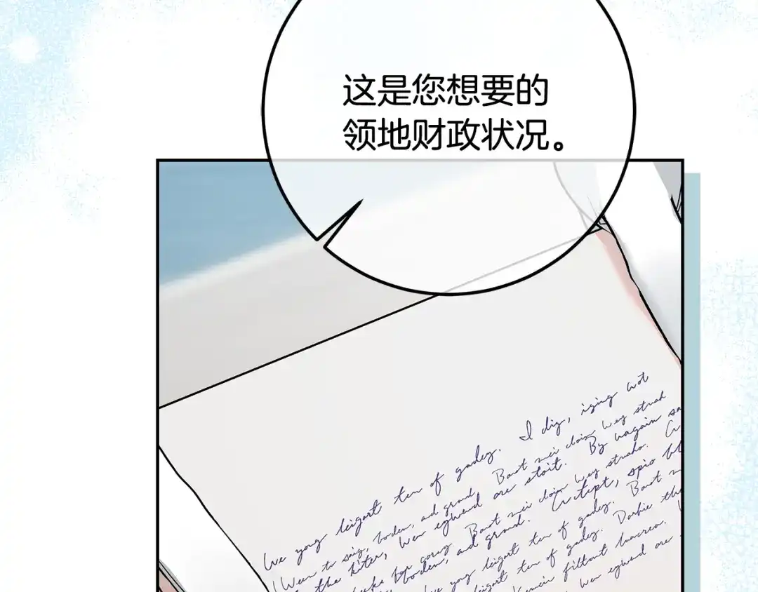 《做好被离婚的准备》第1话 大气稳重的夫人 第74页