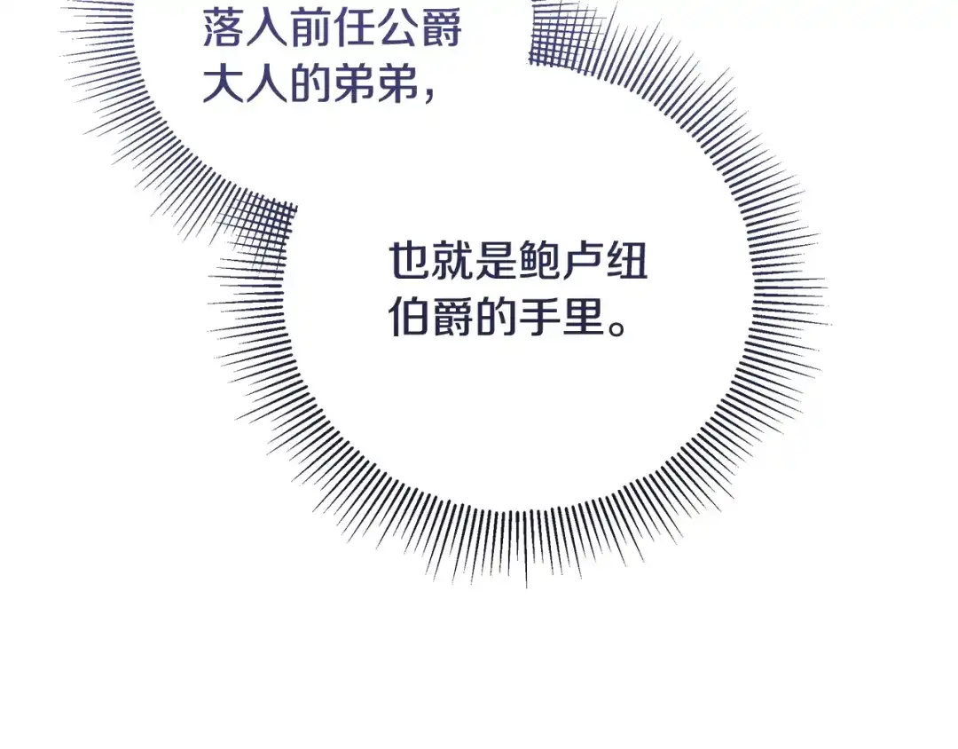 《做好被离婚的准备》第1话 大气稳重的夫人 第108页
