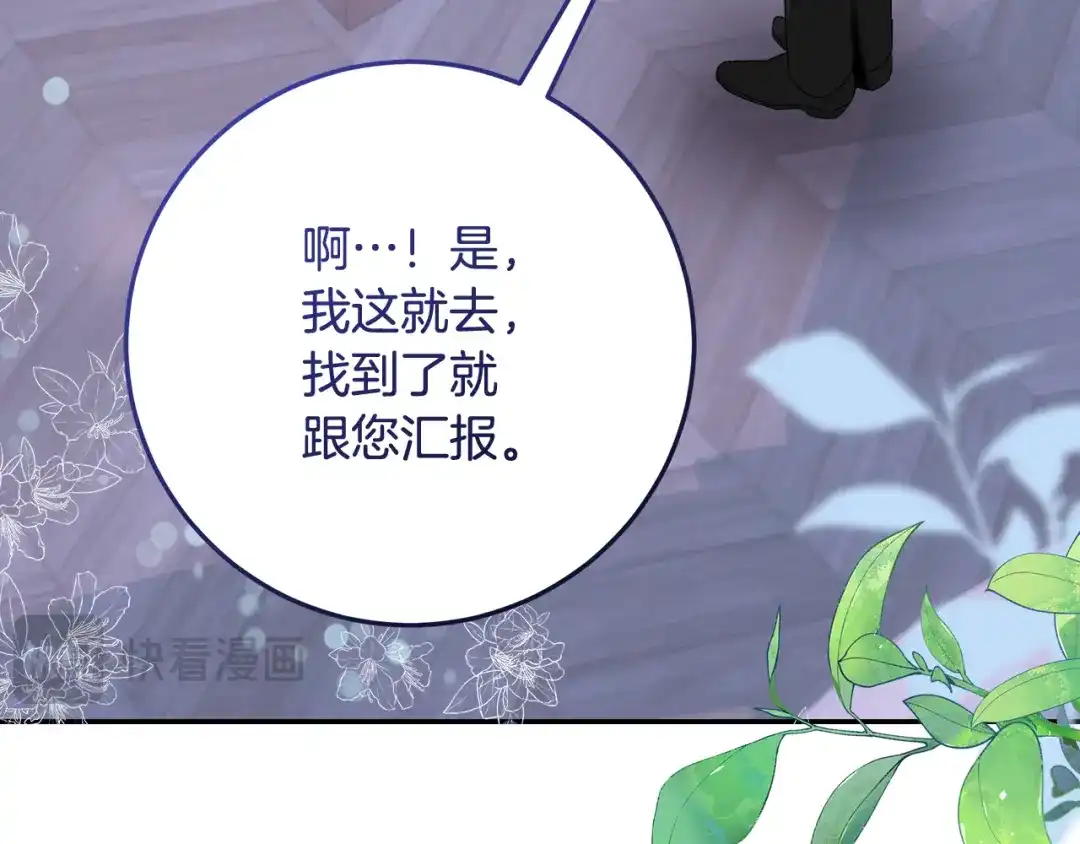 《做好被离婚的准备》第1话 大气稳重的夫人 第177页