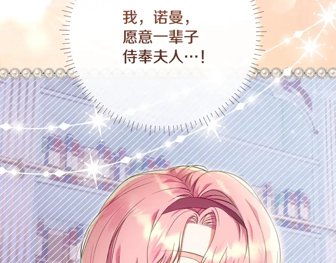 《做好被离婚的准备》第1话 大气稳重的夫人 第144页