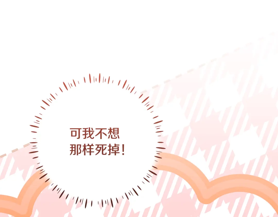 《做好被离婚的准备》第1话 大气稳重的夫人 第59页