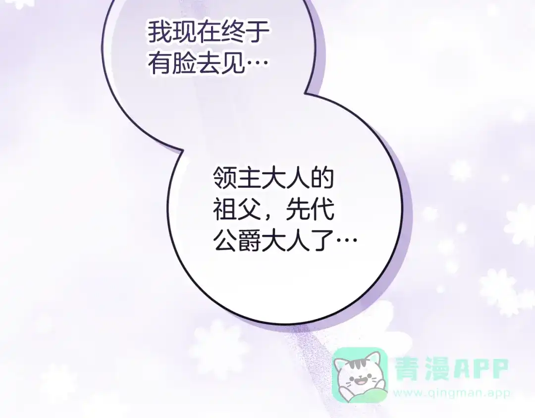 《做好被离婚的准备》第1话 大气稳重的夫人 第191页