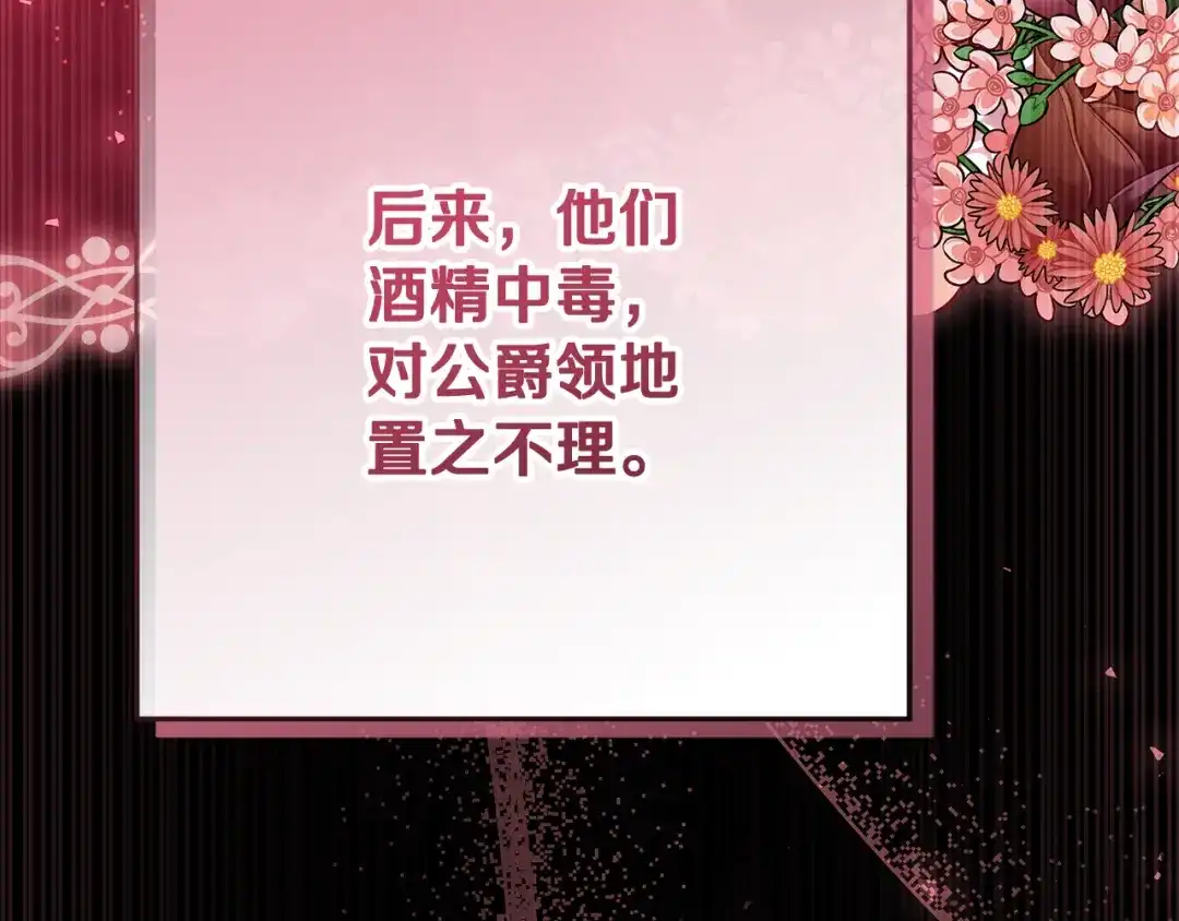 《做好被离婚的准备》第1话 大气稳重的夫人 第99页