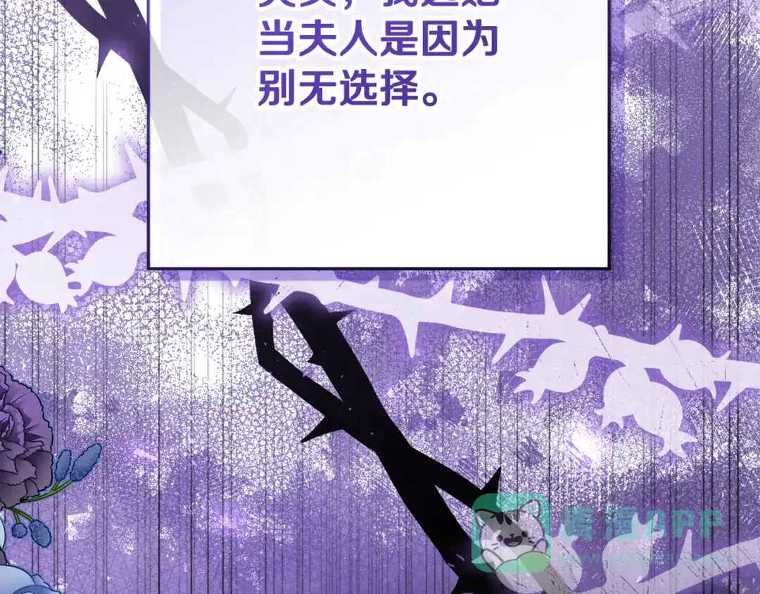 《做好被离婚的准备》第1话 大气稳重的夫人 第86页