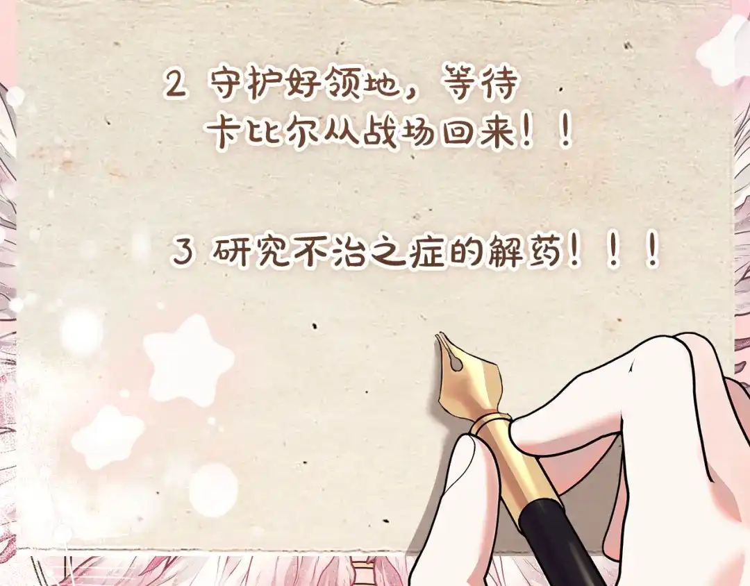 《做好被离婚的准备》第1话 大气稳重的夫人 第14页