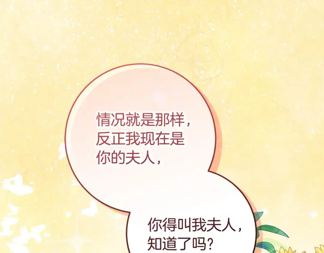 《做好被离婚的准备》第1话 大气稳重的夫人 第222页